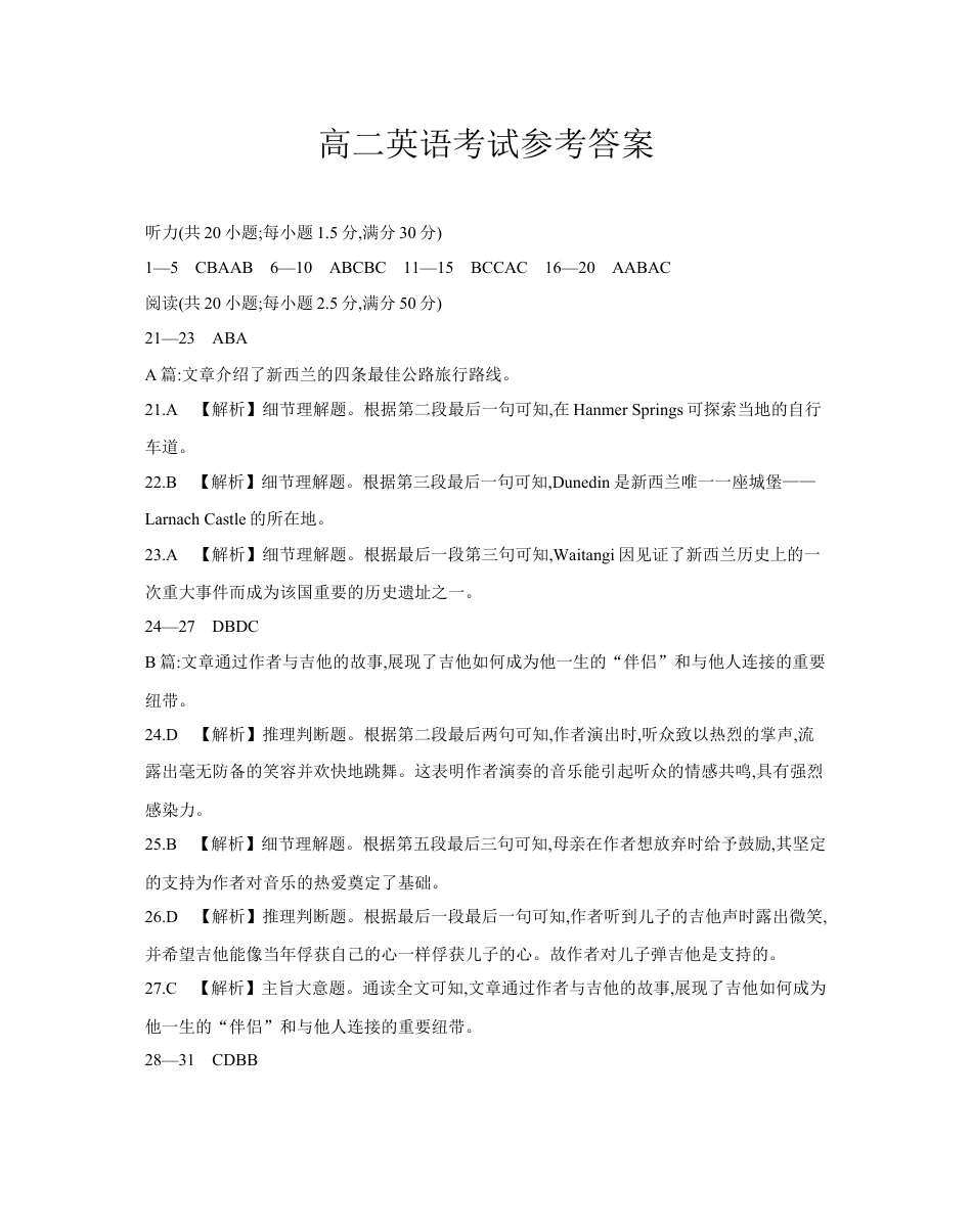 【25-003B】河南省2024-2025学年高二下学期6月百万大联考 英语答案.docx_第1页