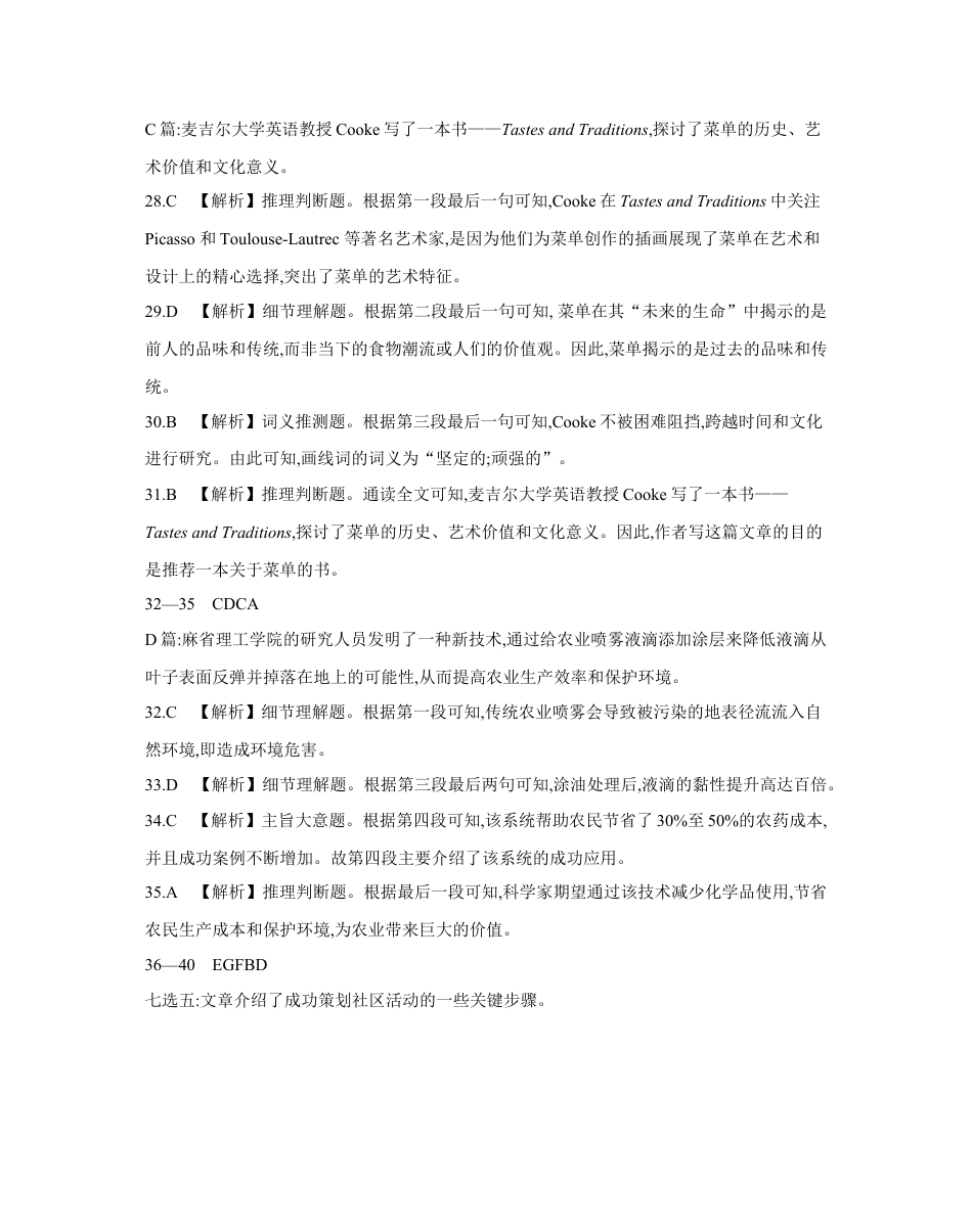 【25-003B】河南省2024-2025学年高二下学期6月百万大联考 英语答案.docx_第2页