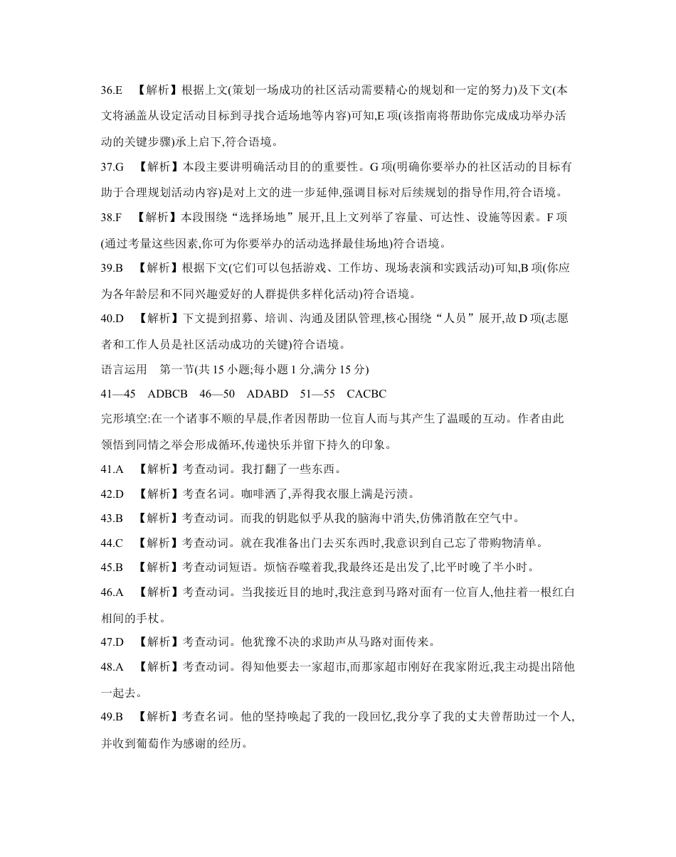 【25-003B】河南省2024-2025学年高二下学期6月百万大联考 英语答案.docx_第3页