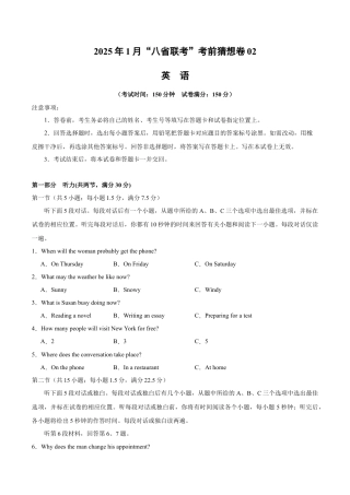 八省2025届高三“八省联考”考前猜想卷英语02考试版A4.docx