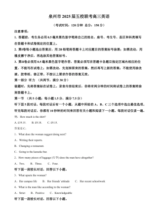 福建省泉州五校高中联考2024-2025学年高三上学期11月期中英语试题  Word版无答案.docx