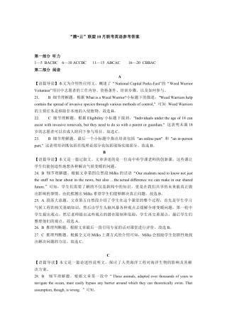 腾云联盟2024年10月联考高三英语参考答案.docx