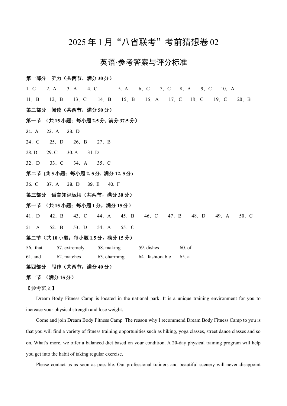八省2025届高三“八省联考”考前猜想卷英语02答案.docx_第1页