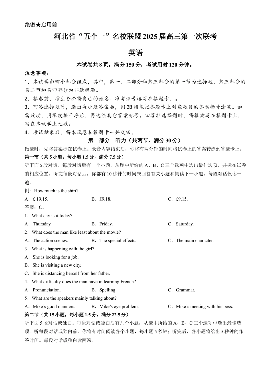 2025届河北省“五个一”名校联盟高三第一次联考英语试卷.docx_第1页