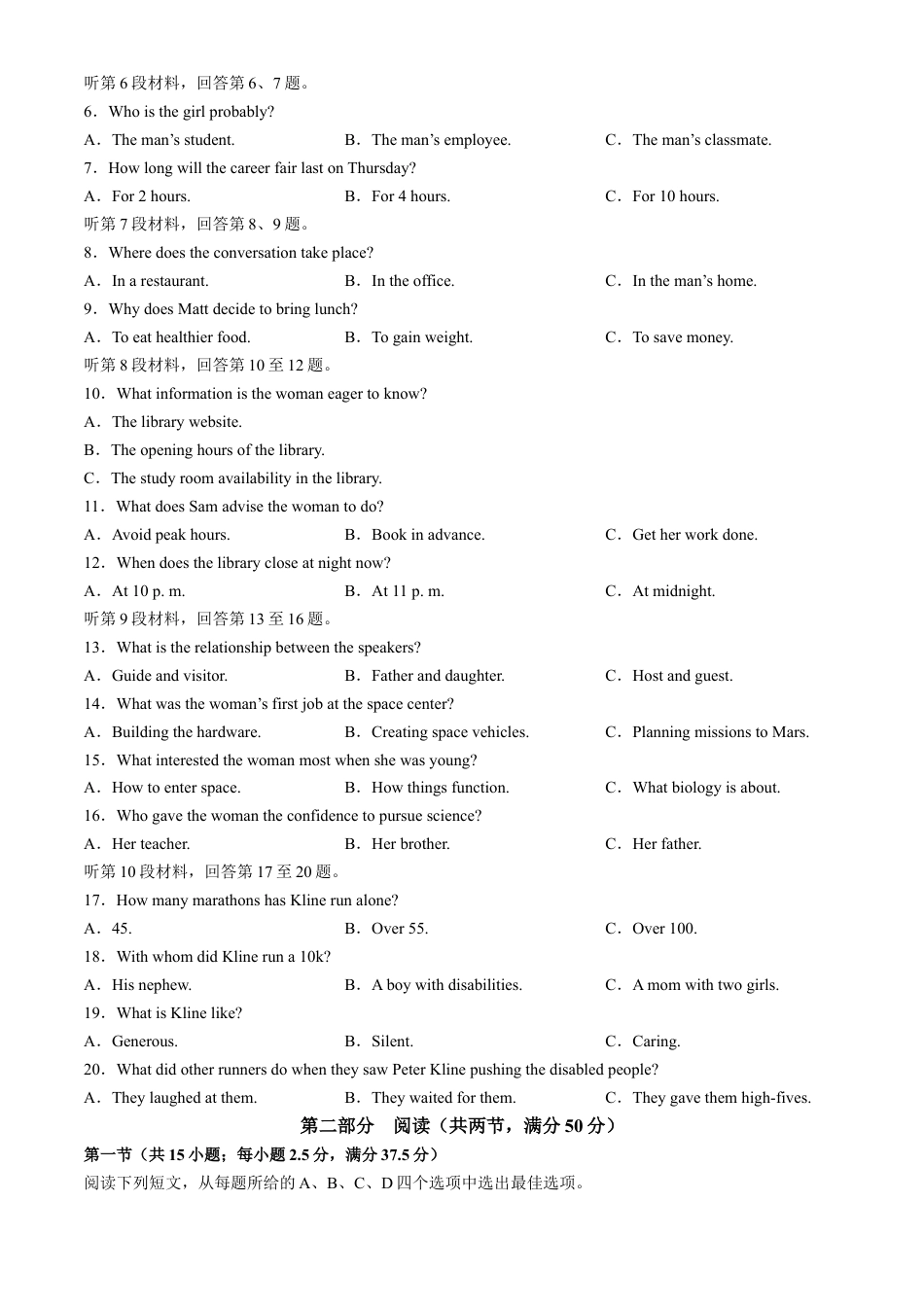 2025届河北省“五个一”名校联盟高三第一次联考英语试卷.docx_第2页