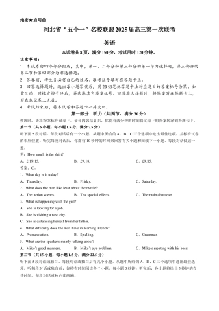 2025届河北省“五个一”名校联盟高三第一次联考英语试卷.docx