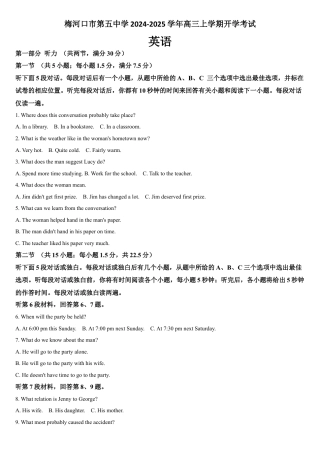 吉林省通化市梅河口市第五中学2024-2025学年高三上学期开学考试英语试题（含答案）.docx