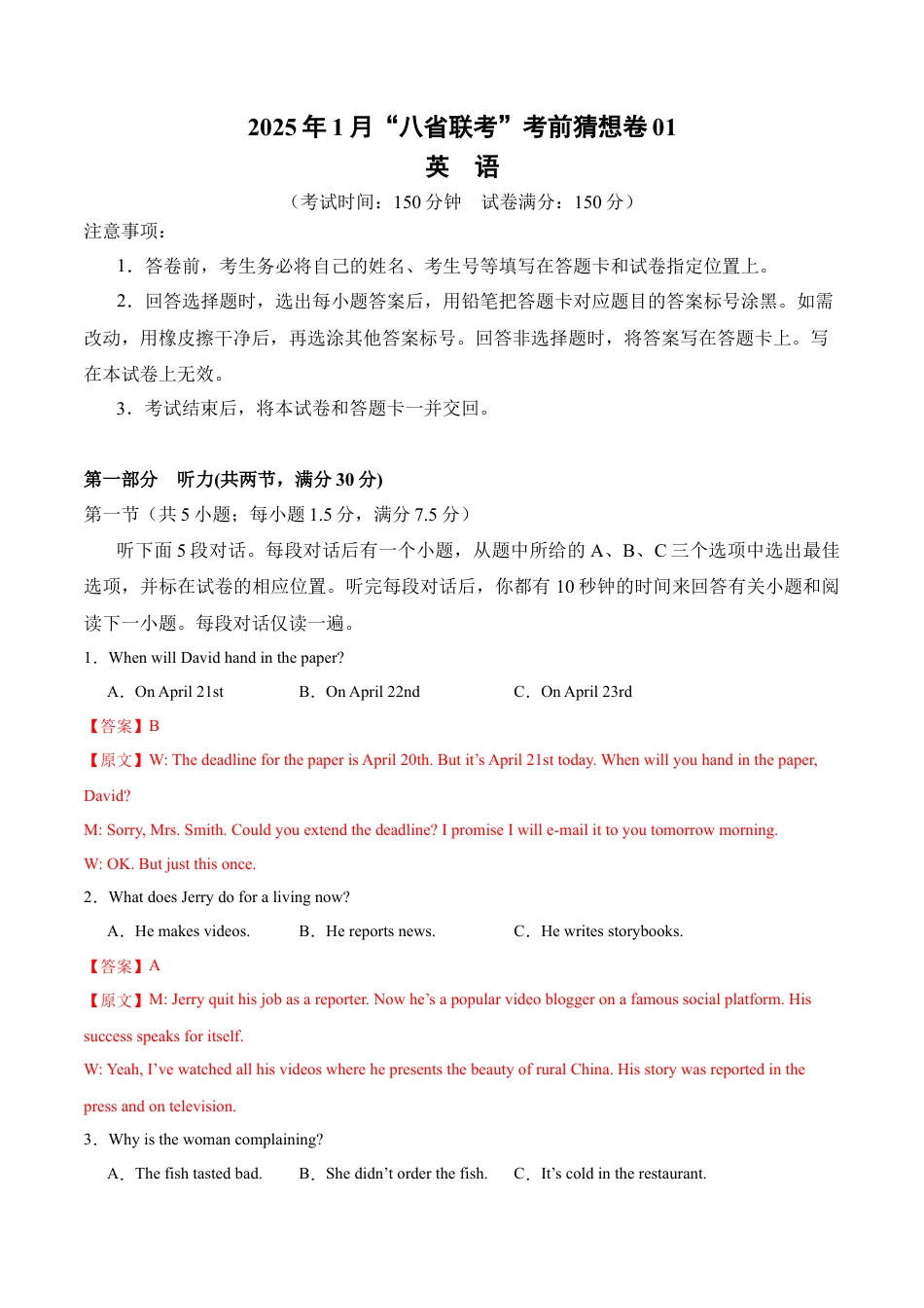 八省2025届高三“八省联考”考前猜想卷英语01全解全析.docx_第1页