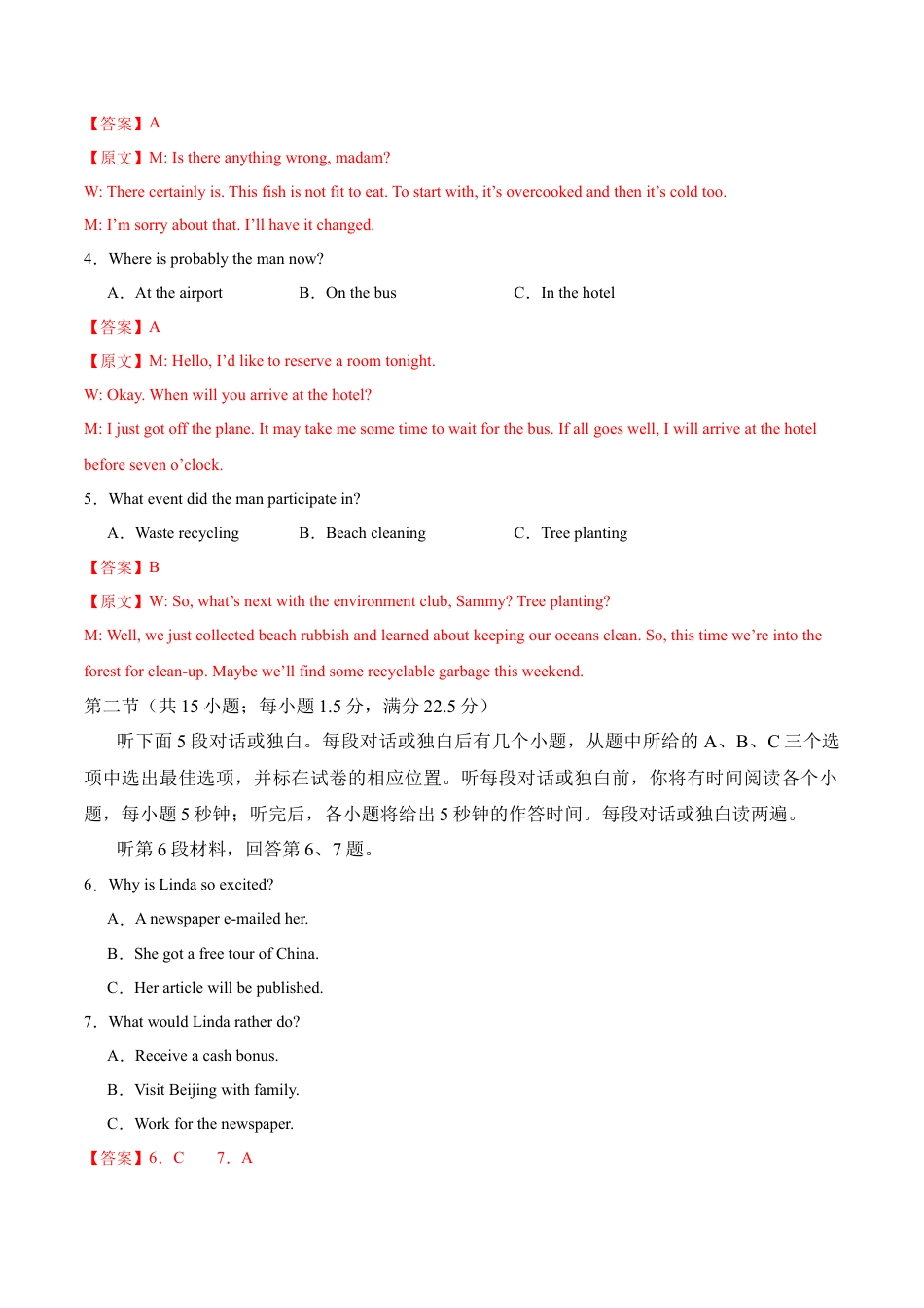 八省2025届高三“八省联考”考前猜想卷英语01全解全析.docx_第2页