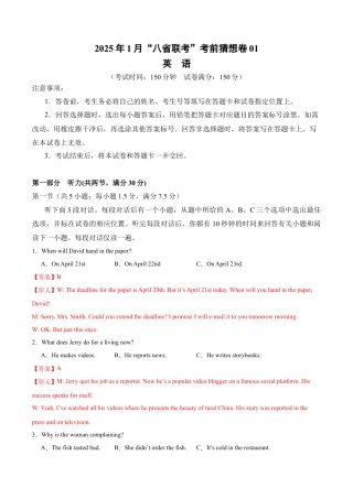 八省2025届高三“八省联考”考前猜想卷英语01全解全析.docx
