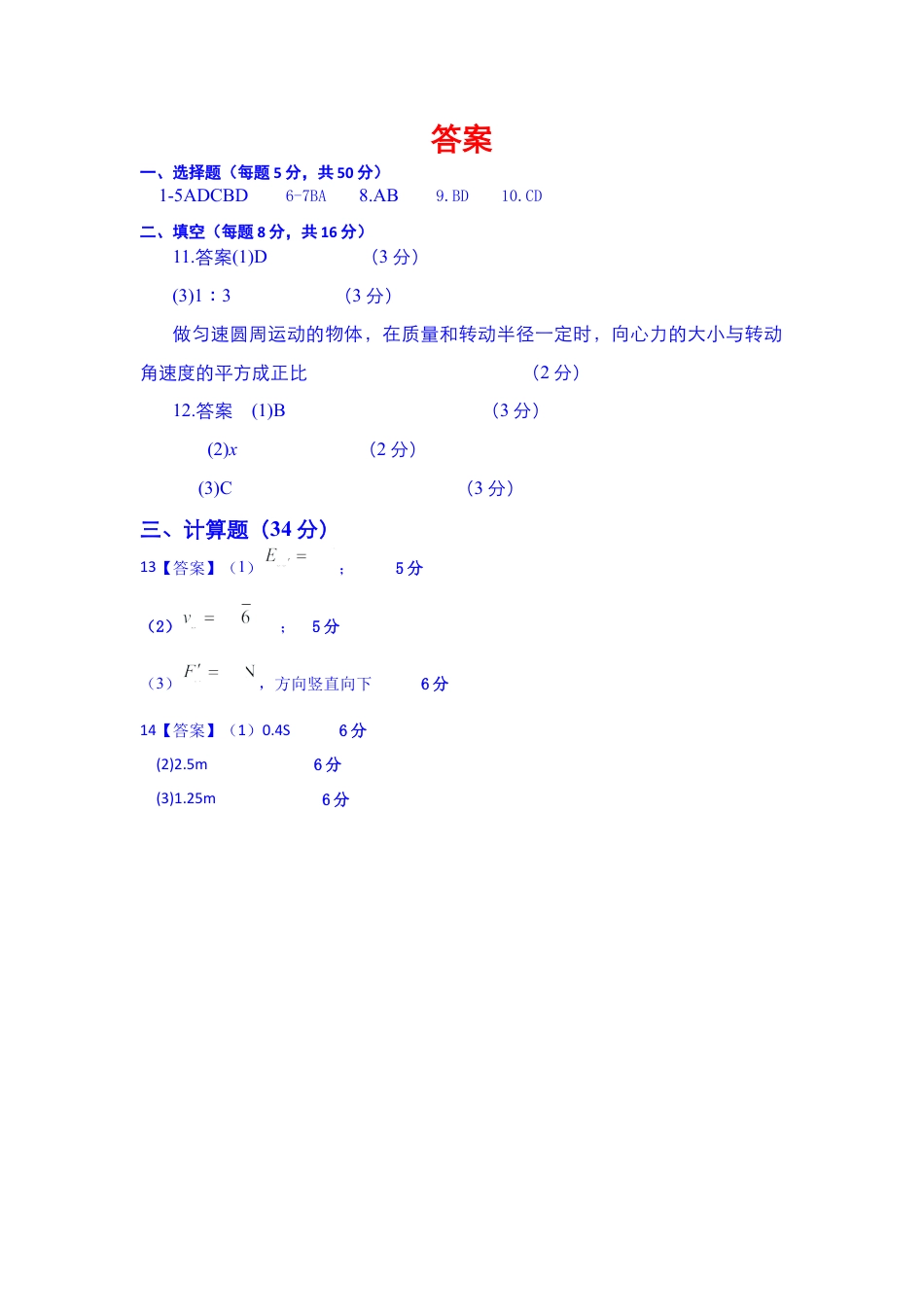 甘肃省兰州第一中学2024-2025学年高三上学期12月月考物理_答案.docx_第1页