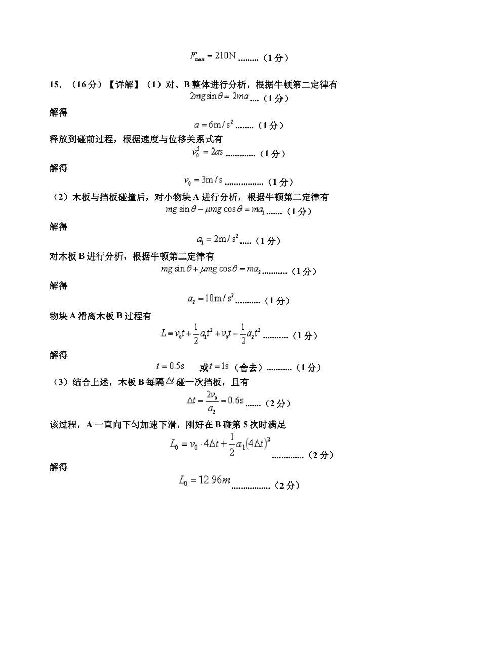 2025届银川一中高三第二次月考物理试卷答案.docx_第2页