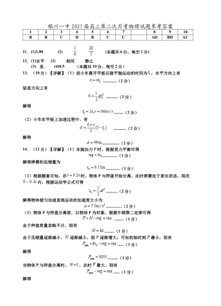 2025届银川一中高三第二次月考物理试卷答案.docx