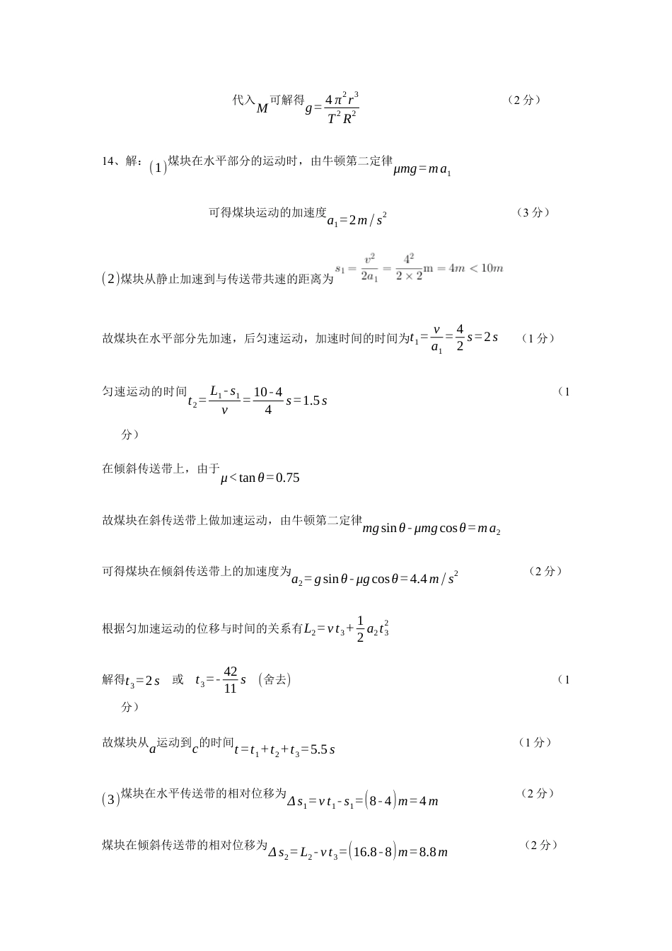 无锡市三校联考2025-2026学年高三上学期10月月考物理答案.docx_第2页