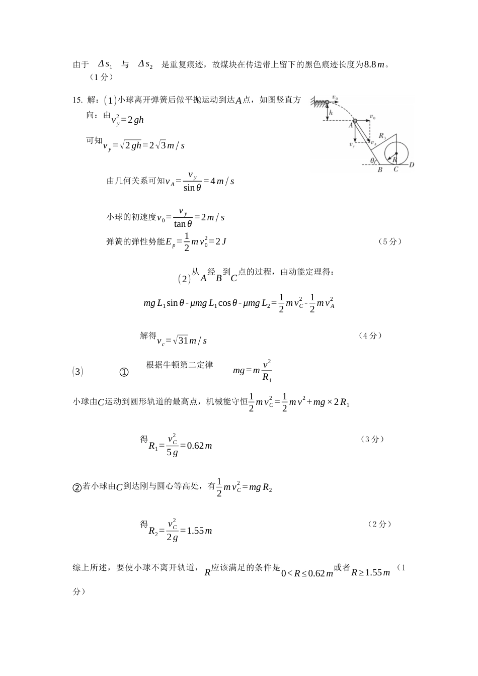 无锡市三校联考2025-2026学年高三上学期10月月考物理答案.docx_第3页