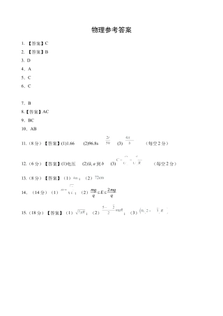 河北省2024-2025学年高三上学期质量检测二物理试卷（PDF版，含答案）_物理答案.docx