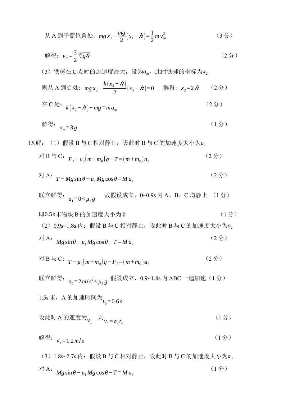 湖北省“腾•云”联盟2024-2025学年度上学期10月联考物理_物理答案.docx_第2页