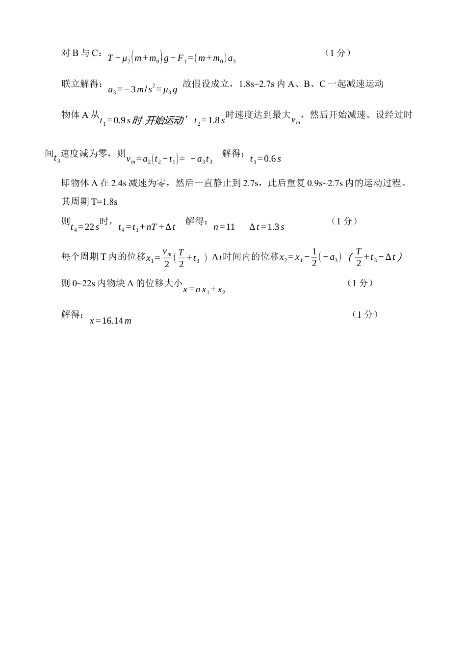 湖北省“腾•云”联盟2024-2025学年度上学期10月联考物理_物理答案.docx_第3页