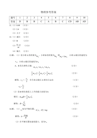 湖北省“腾•云”联盟2024-2025学年度上学期10月联考物理_物理答案.docx
