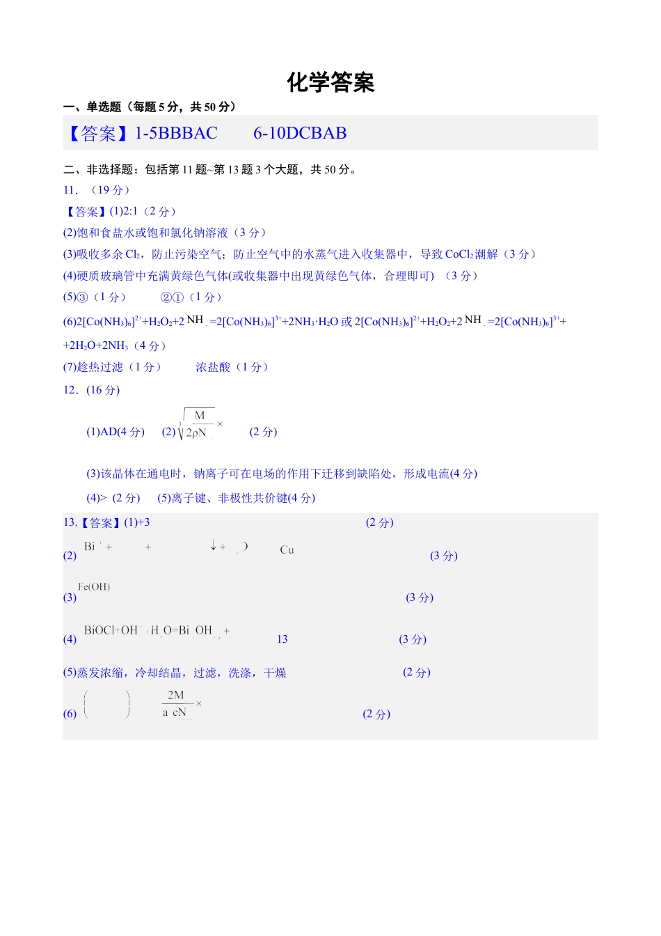 甘肃省兰州第一中学2024-2025学年高三上学期12月月考化学_化学答案.docx_第1页