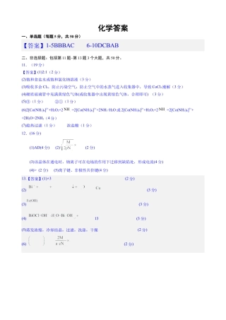 甘肃省兰州第一中学2024-2025学年高三上学期12月月考化学_化学答案.docx