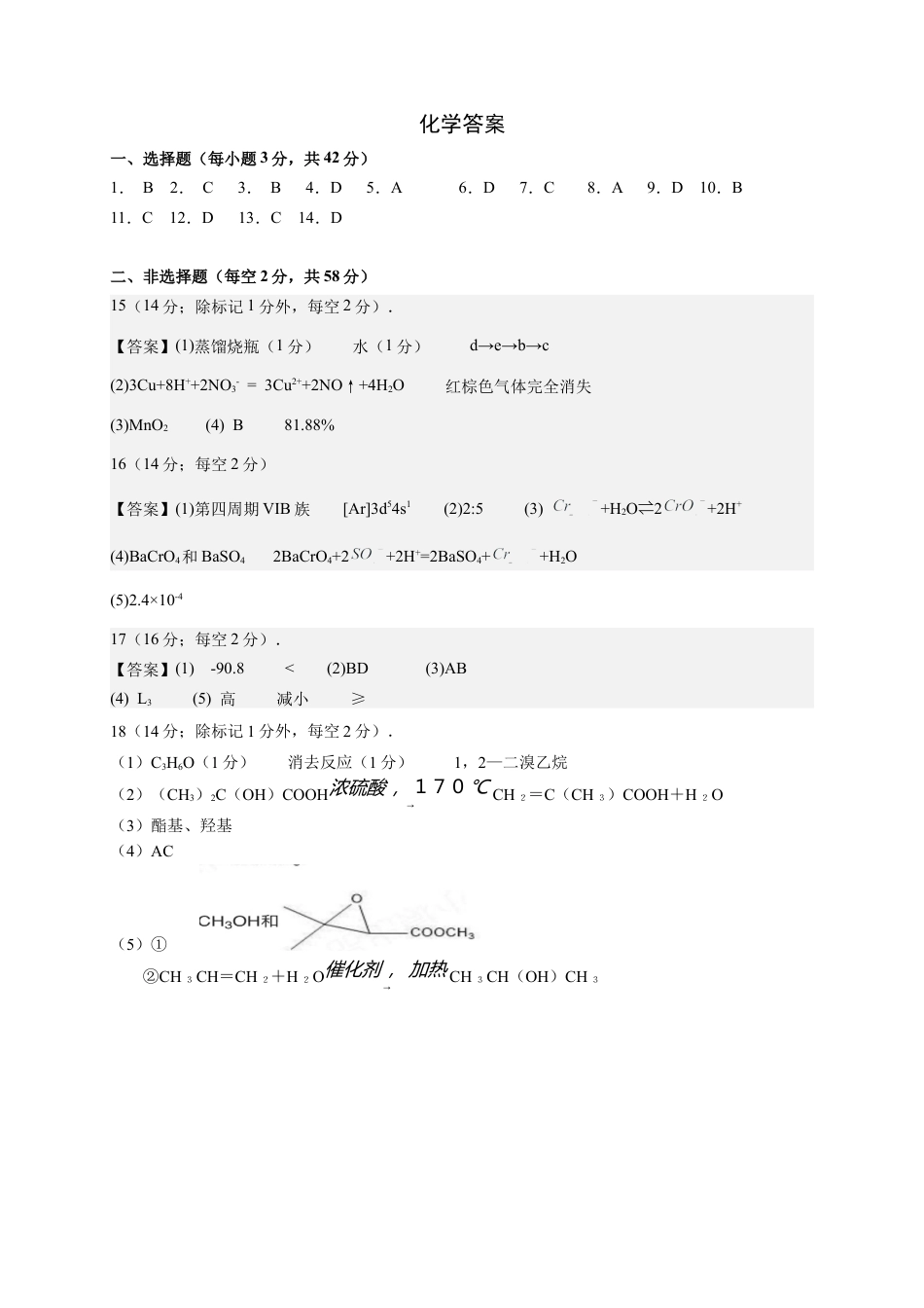 四川省成都列五中学2024-2025学年高三上学期12月月考化学答案.docx_第1页