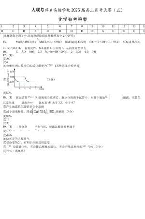 江西省萍乡市萍乡中学2025届高三上学期月考卷（五）化学答案.docx