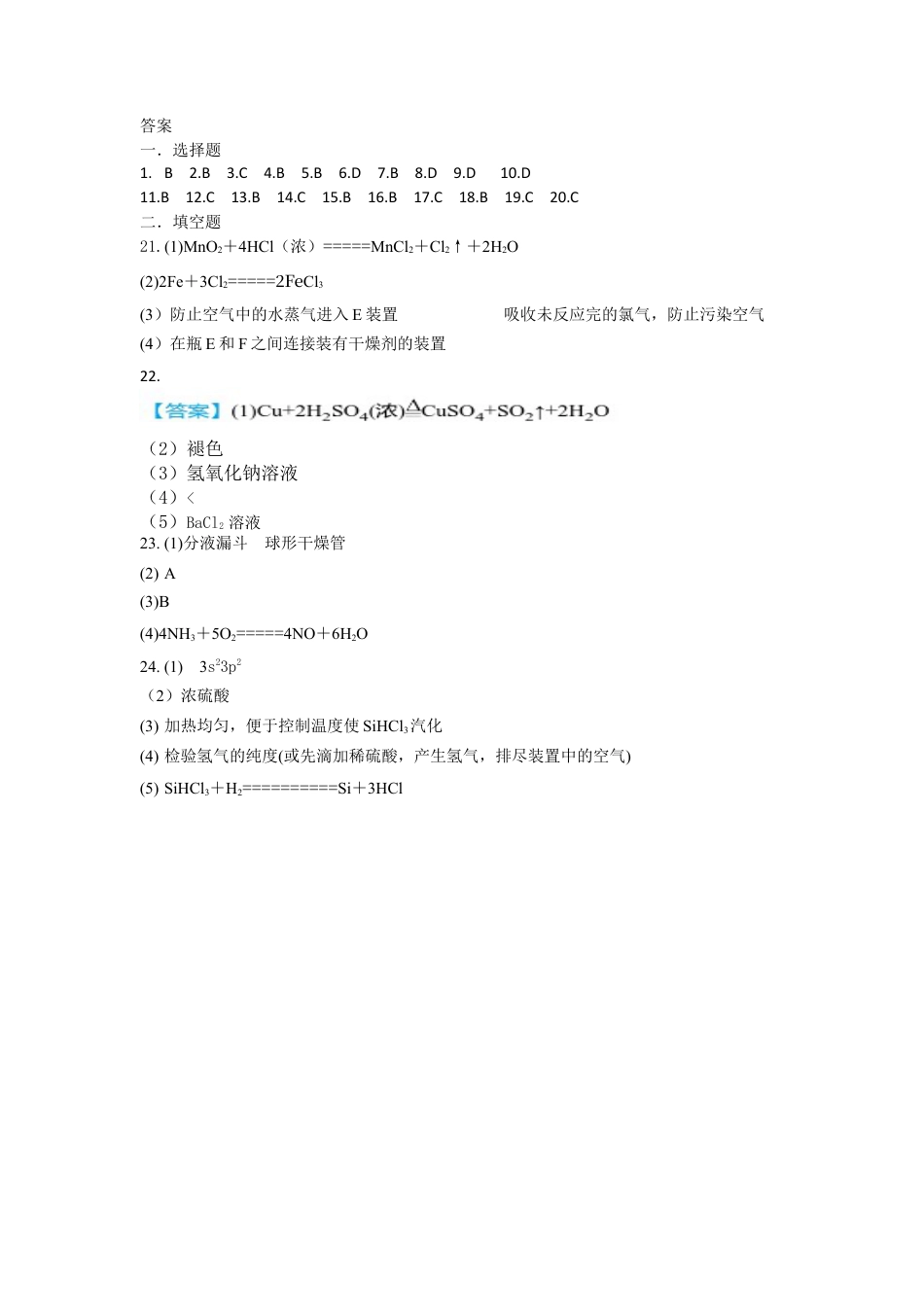 黑龙江省木斯市第八中学2024-2025学年高三上学期12月月考化学答案.docx_第1页