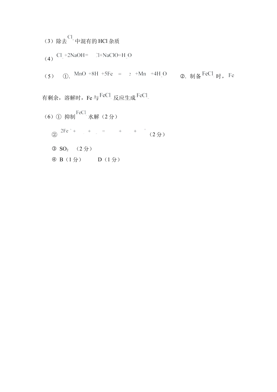 天津市北辰区2025届高三第一次联考（上学期期中）化学答案.docx_第2页