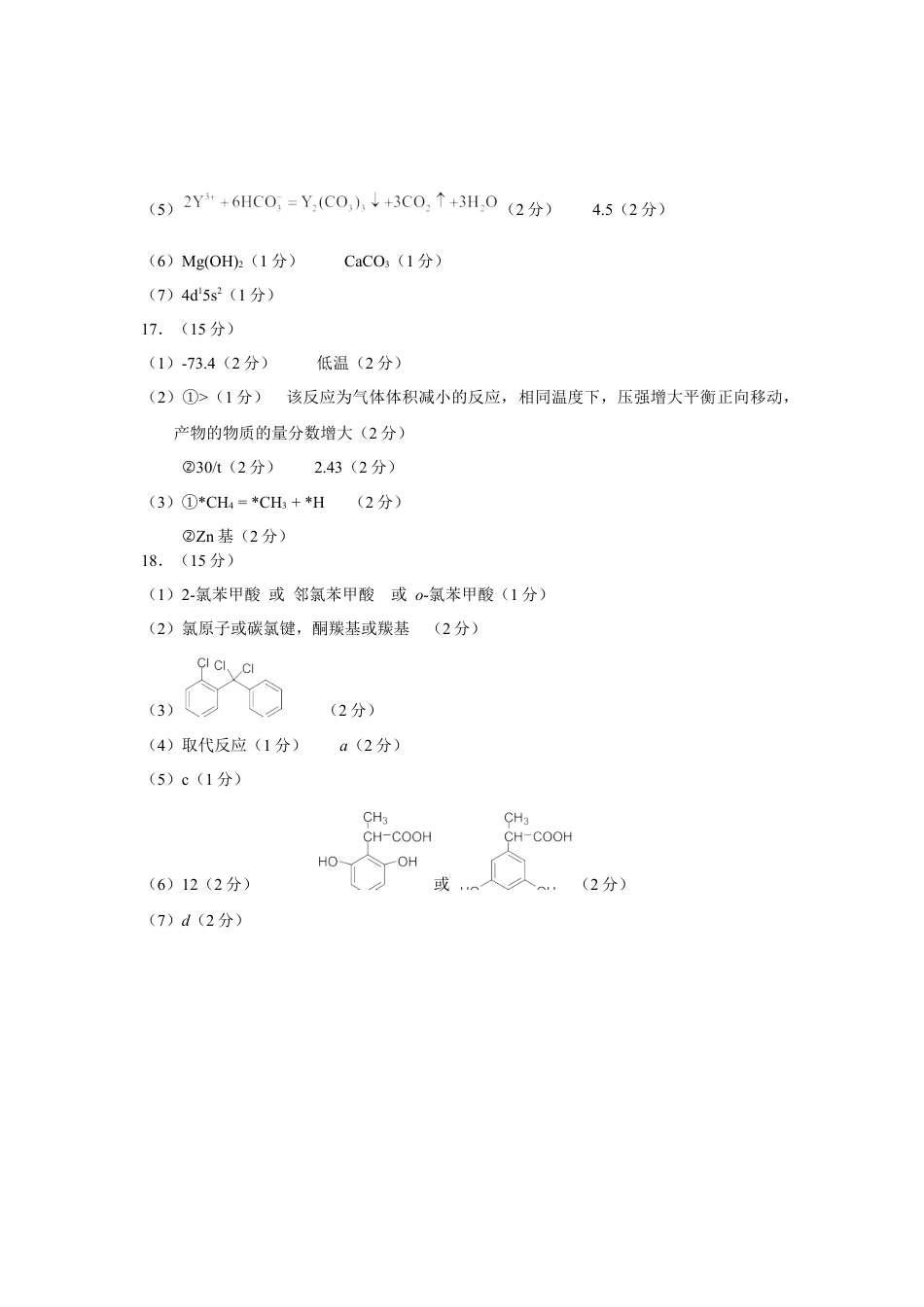 陕西省2024-2025学年高三上学期开学考试化学试题答案.docx_第2页