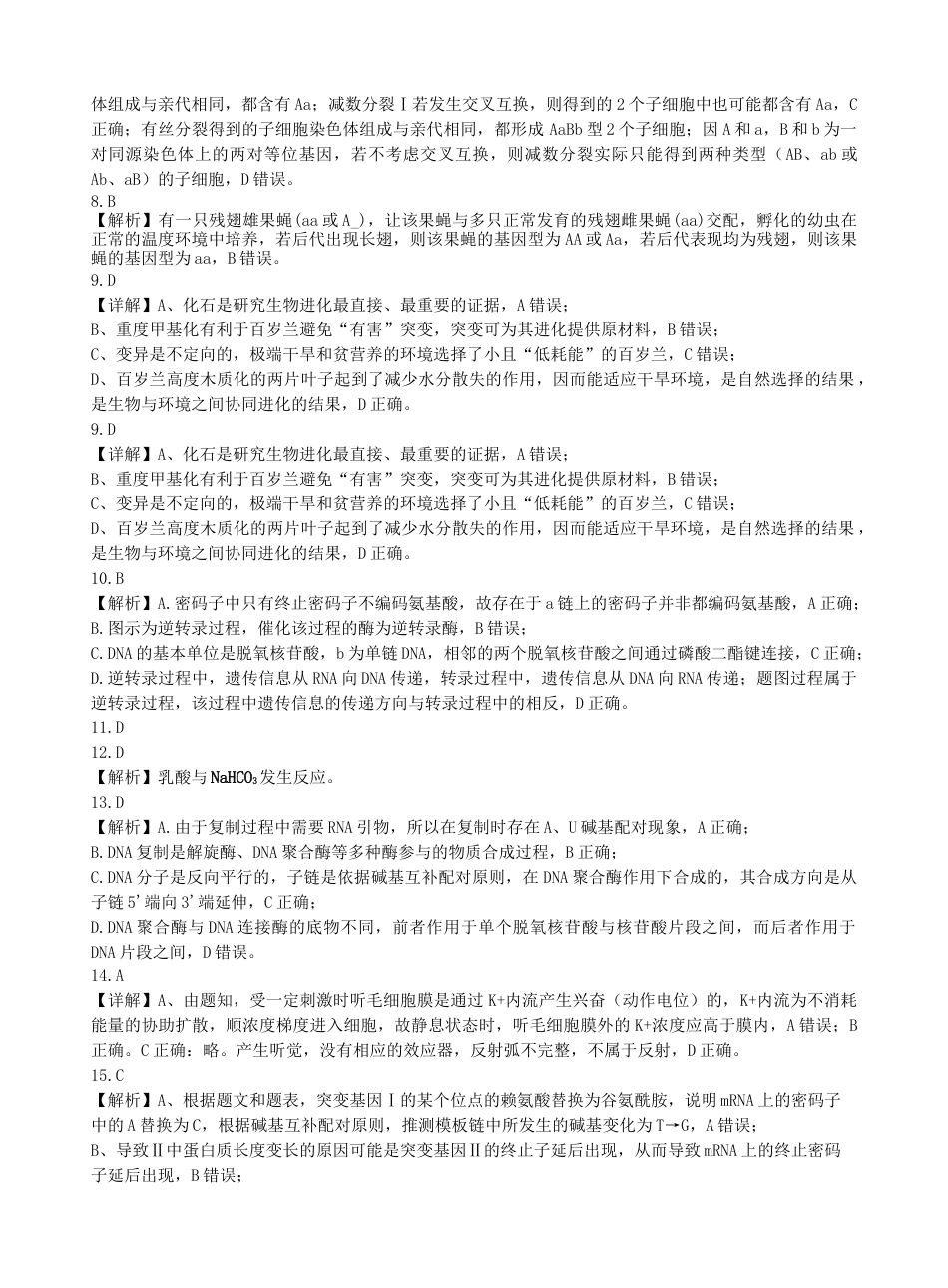 广西南宁市第二中学2024-2025学年高三上学期11月月考生物答案.docx_第2页