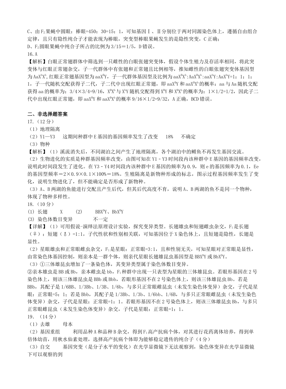 广西南宁市第二中学2024-2025学年高三上学期11月月考生物答案.docx_第3页