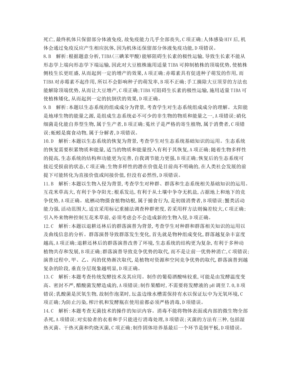 甘肃省白银市靖远县第一中学2023-2024学年高二下学期6月期末模拟考试_生物试题答案.docx_第2页