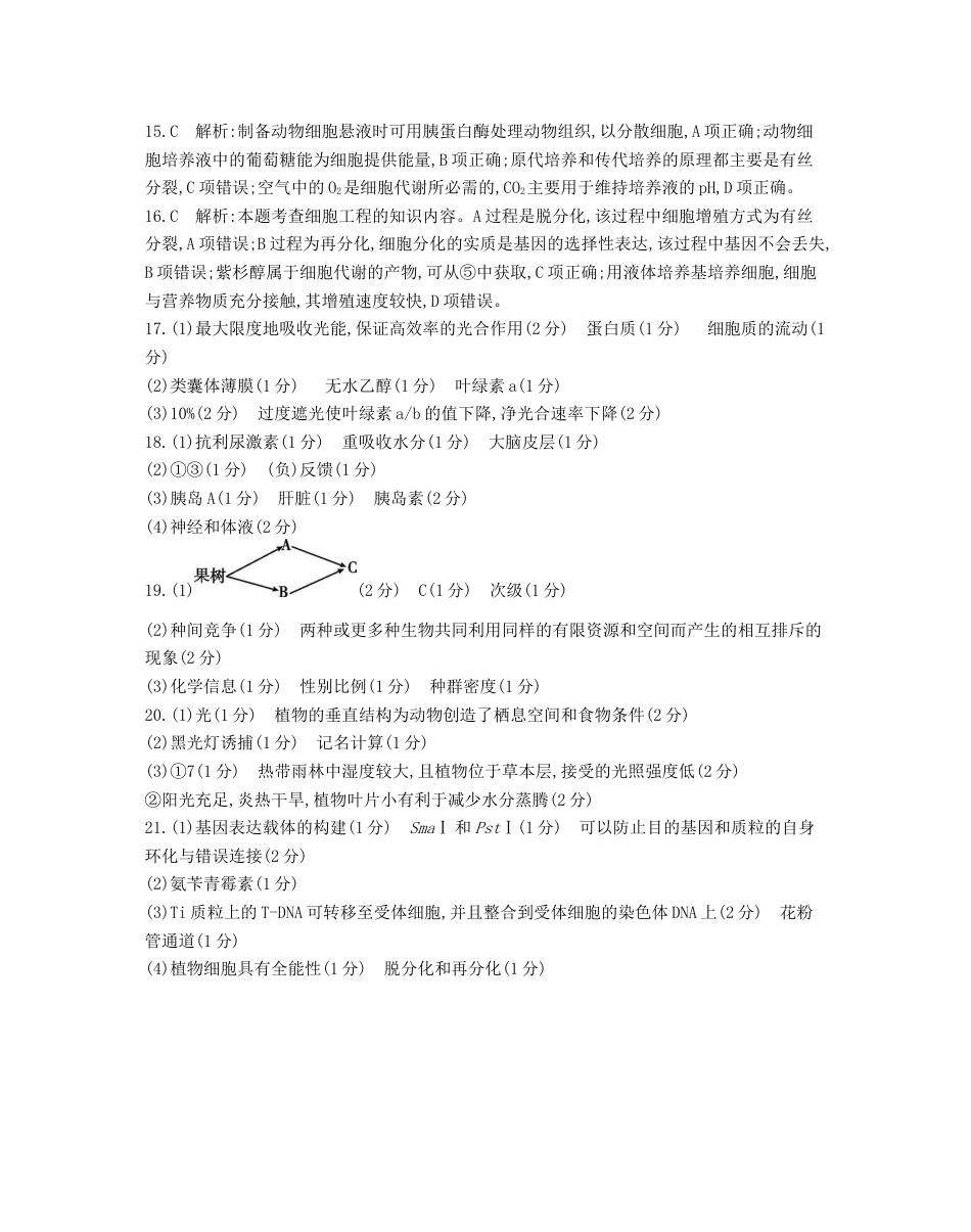 甘肃省白银市靖远县第一中学2023-2024学年高二下学期6月期末模拟考试_生物试题答案.docx_第3页
