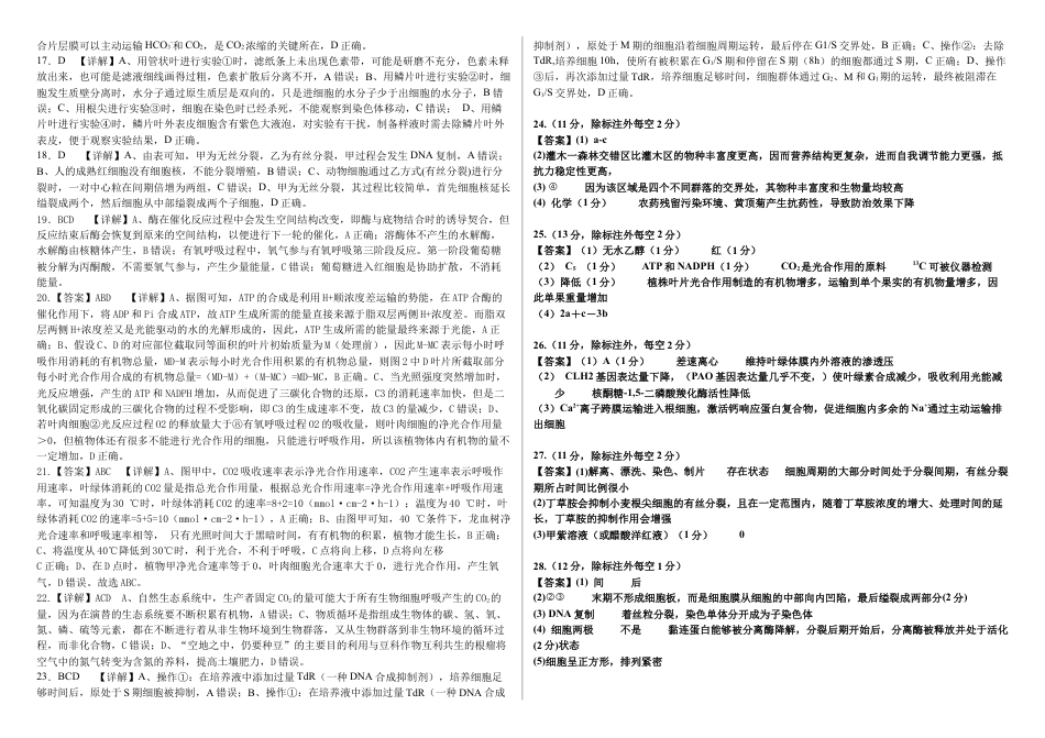 河北省衡水市第二中学2024-2025学年高三上学期素养检测（一）生物答案.docx_第2页