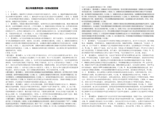 河北省衡水市第二中学2024-2025学年高三上学期素养检测（一）生物答案.docx