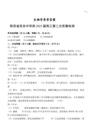 陕西省西安中学2024-2025学年高三上学期第二次调研考试  生物  Word版含答案_生物答案.docx