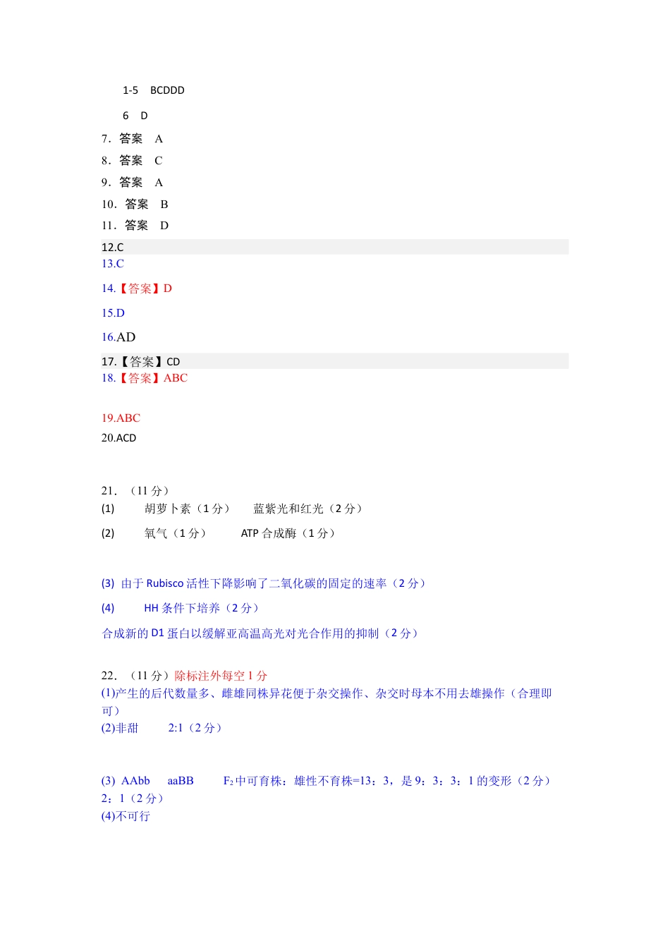 黑龙江省实验中学2024-2025学年高三上学期第三次月考生物学试卷（含答案）_答案.docx_第1页