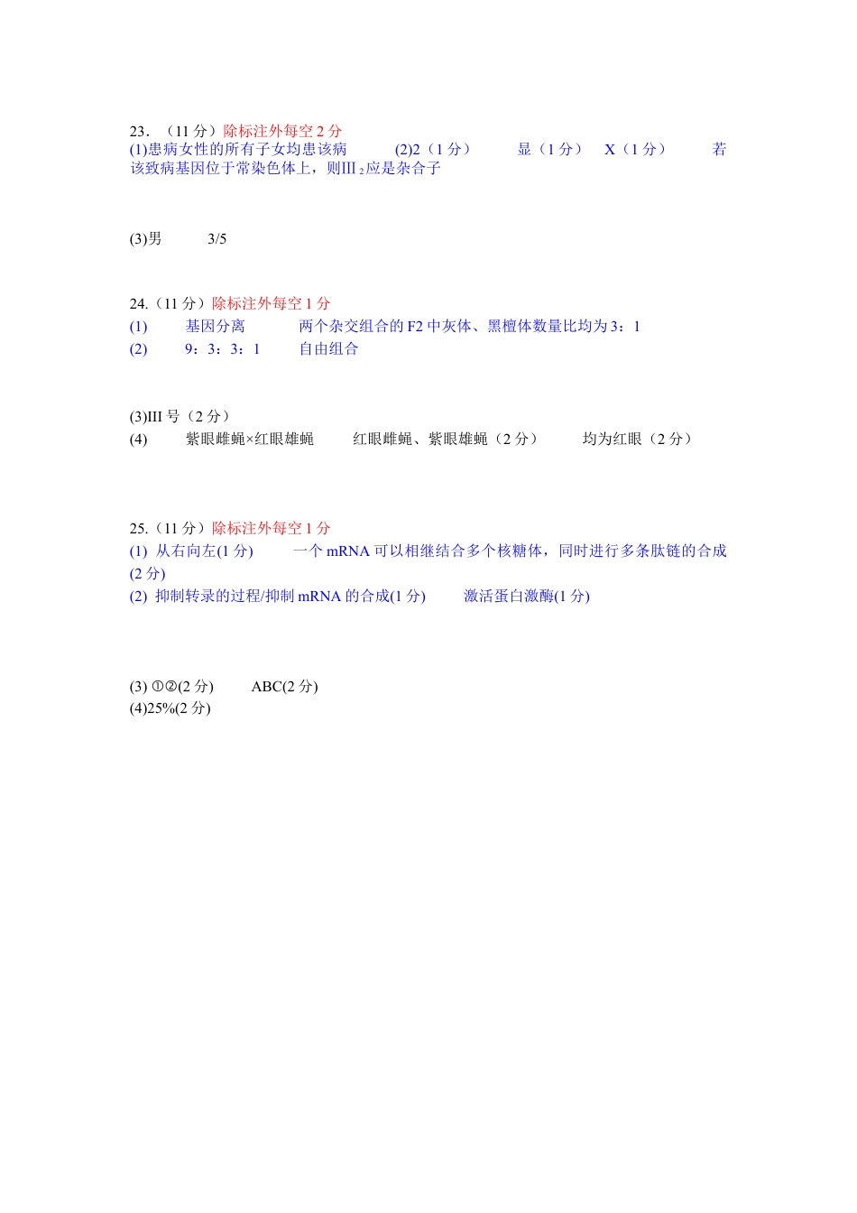 黑龙江省实验中学2024-2025学年高三上学期第三次月考生物学试卷（含答案）_答案.docx_第2页