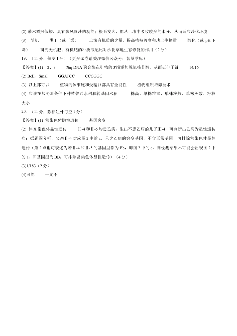 八省2025届高三“八省联考”考前猜想卷生物（15+5）答案.docx_第2页