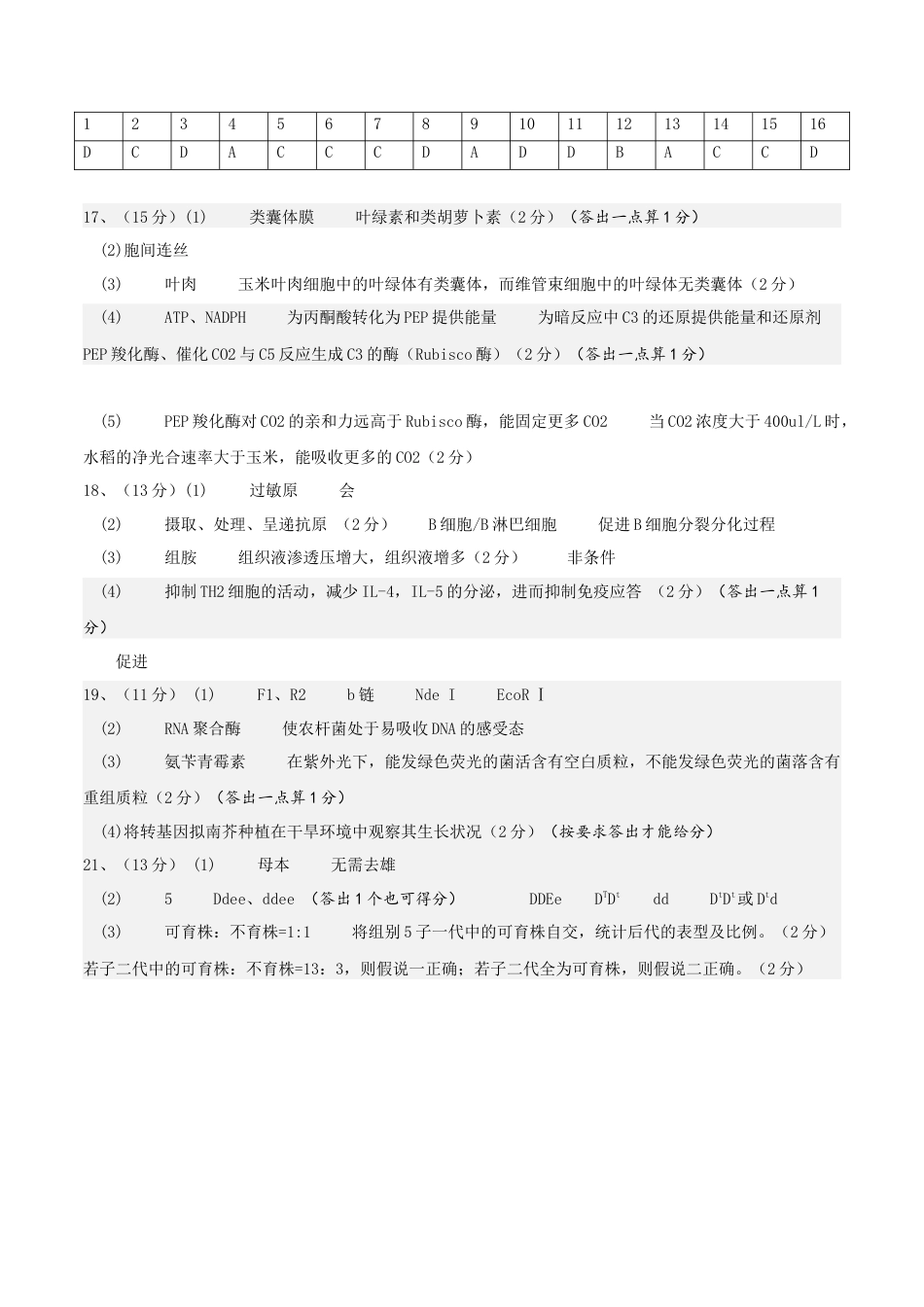 四川省成都列五中学2024-2025学年高三上学期12月月考生物答案.docx_第1页