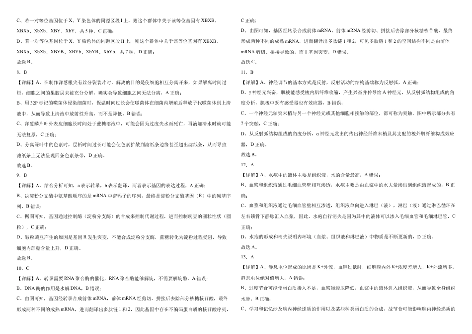 内蒙古自治区巴彦淖尔市第一中学2024-2025学年高三上学期12月月考生物答案.docx_第2页