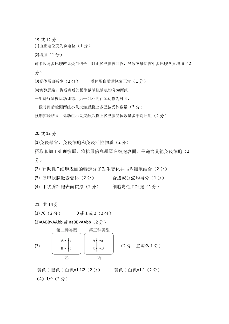 广东省东莞市七校联考2024-2025学年高三上学期12月月考生物答案.docx_第2页