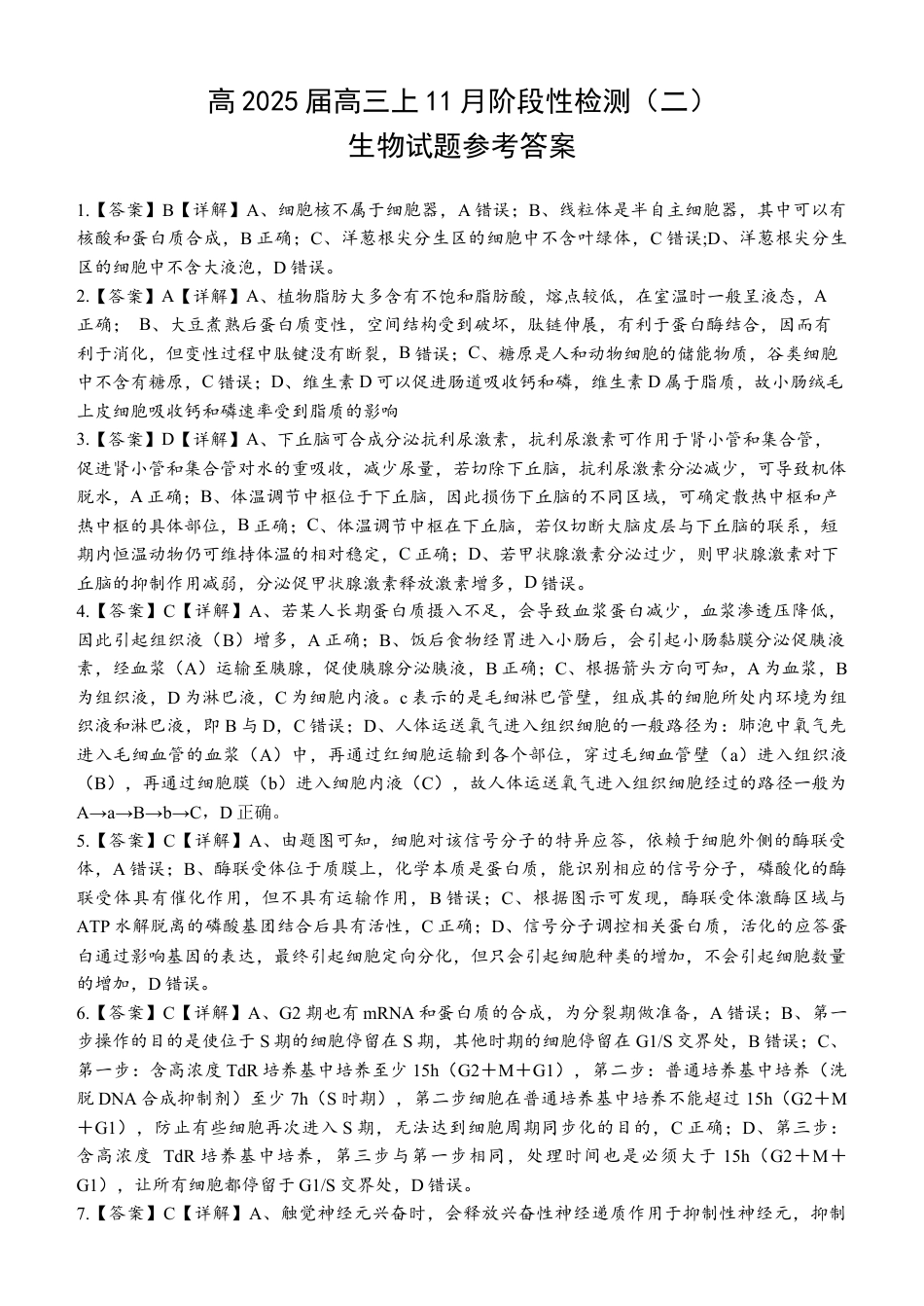 重庆市西南大学附属中学校2024-2025学年高三上学期11月阶段性检测（二）生物学试题（PDF版，含答案）_参考答案.docx_第1页