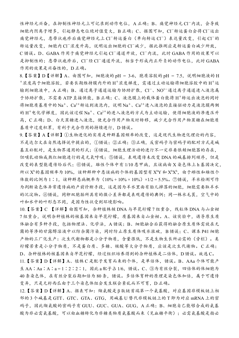 重庆市西南大学附属中学校2024-2025学年高三上学期11月阶段性检测（二）生物学试题（PDF版，含答案）_参考答案.docx_第2页