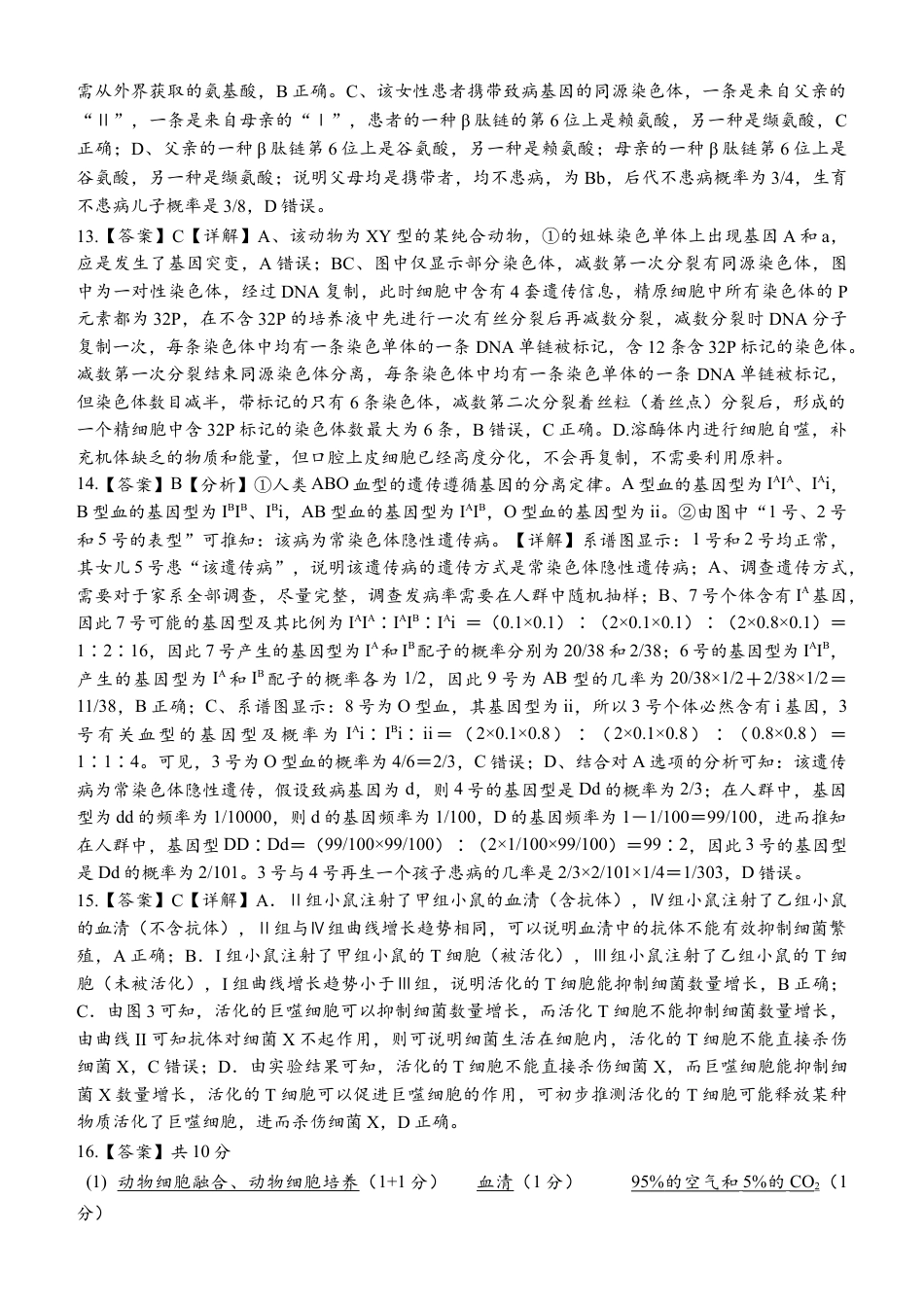 重庆市西南大学附属中学校2024-2025学年高三上学期11月阶段性检测（二）生物学试题（PDF版，含答案）_参考答案.docx_第3页