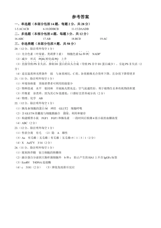南通海门中学2025届高三上学期第一次调研考试生物试题答案.docx