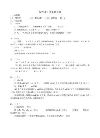 2025届高三第四次月考生物试卷答案.docx