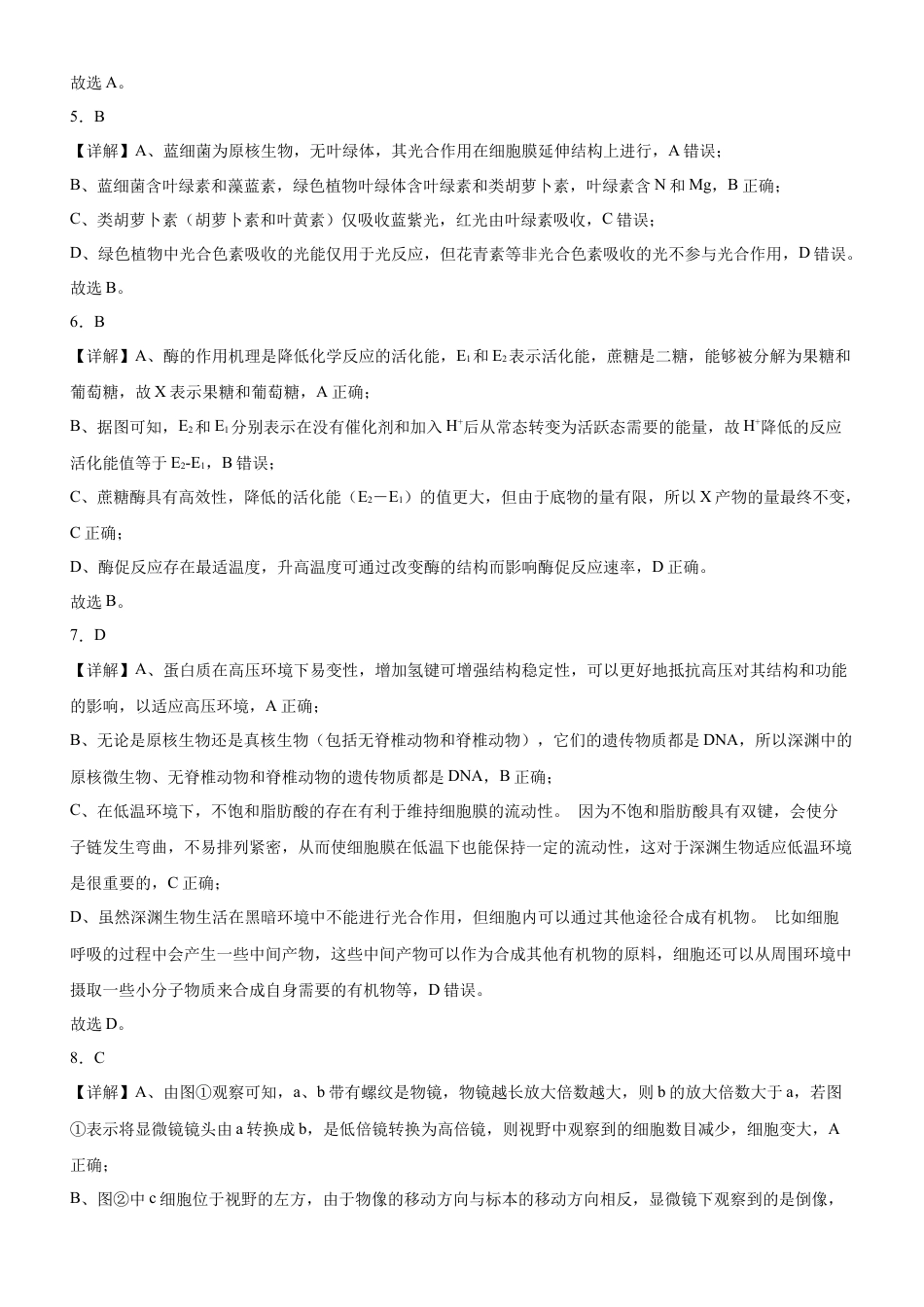 河南省信阳市淮滨县滨城高级中学2025-2026学年高三上学期9月月考生物答案.docx_第2页