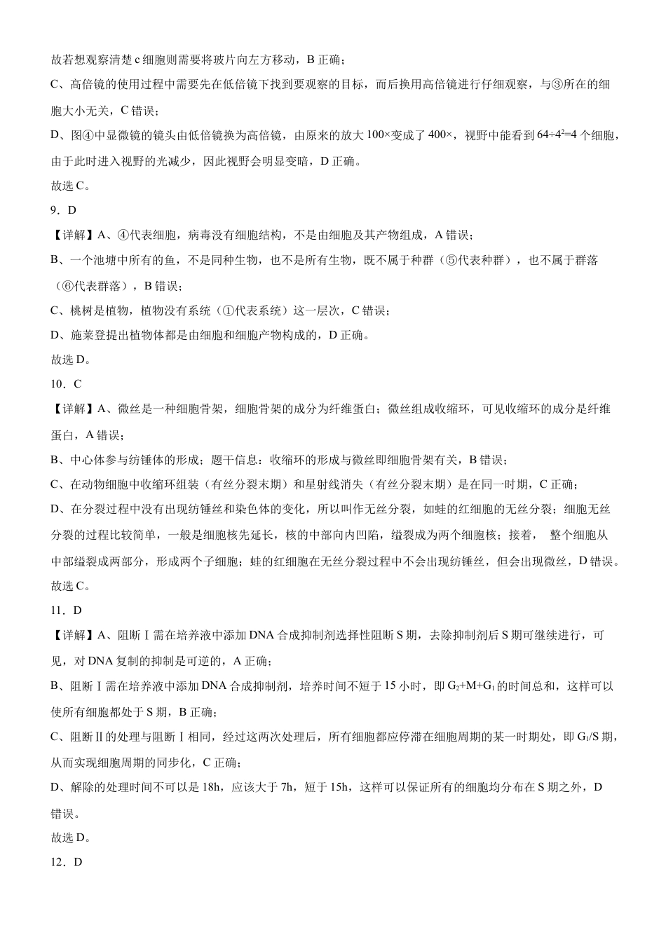 河南省信阳市淮滨县滨城高级中学2025-2026学年高三上学期9月月考生物答案.docx_第3页